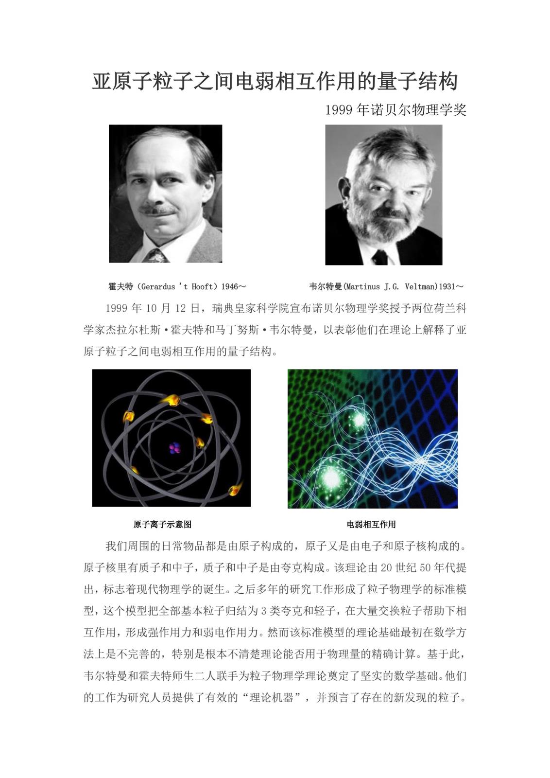 1999-亚原子粒子之间电弱相互作用的量子结构.jpg
